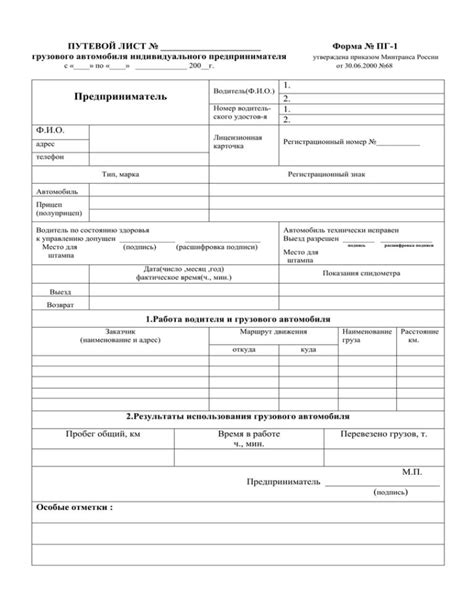 Важность информации о черных трассах при составлении путевого листа