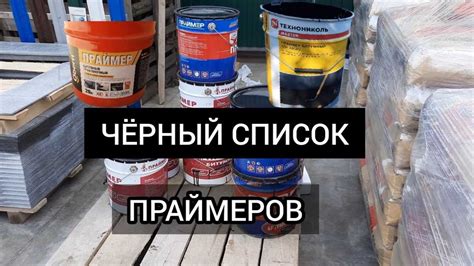 Важные моменты при применении праймера: существенные аспекты использования