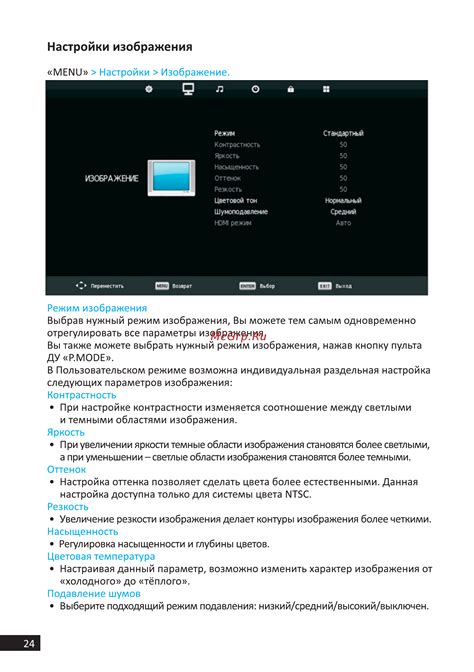 Возможности настройки изображения на DEXP: идеально подогнанный вид экрана