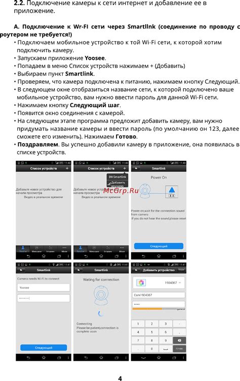Вход в приложение и подключение камеры