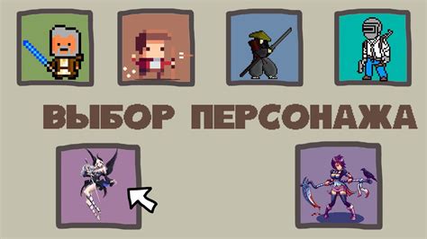 Выбор персонажей в игре "Ирис": основные принципы и стратегии