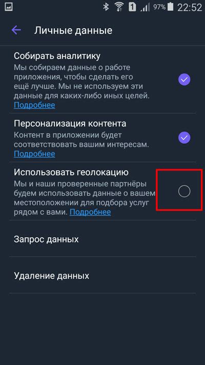 Выключите переключатель рядом с функцией "Геолокация"