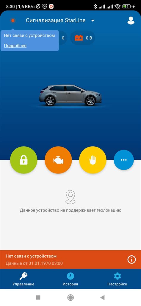 Деактивация безопасности через мобильное приложение StarLine