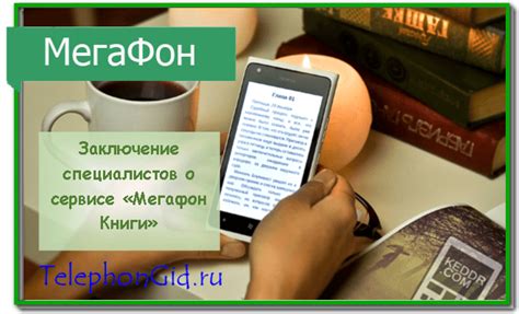 Действия для отключения услуги "Мегафон книги" с помощью сервиса mybook