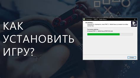 Завершение процесса установки и вход в игру