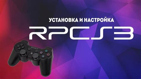 Загрузка и установка непосредственно rpcs3