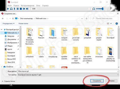 Запуск Soundpad и выбор настроек