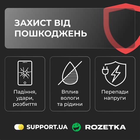 Защита от повреждений и поломок