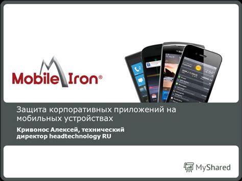 Защита приложений на мобильных устройствах
