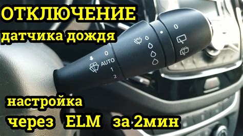 Значение активации Веста датчика дождя