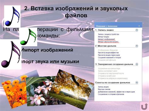 Импорт готовых звуковых файлов