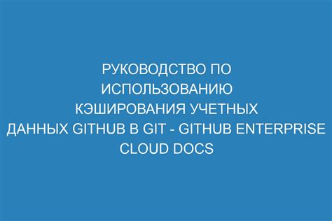 Инструкция по использованию учетных данных