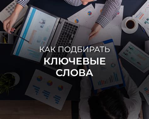 Использование ключевых слов из задания