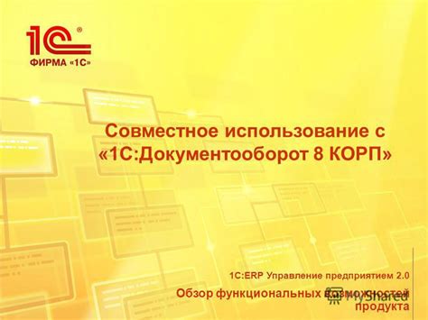Использование основных функциональных возможностей Цезарь Смарт