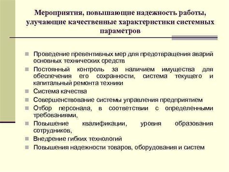 Использование превентивных мер для предотвращения непозволительного удвоения