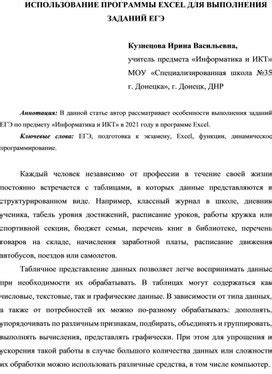 Использование специализированных приложений для выполнения заданий