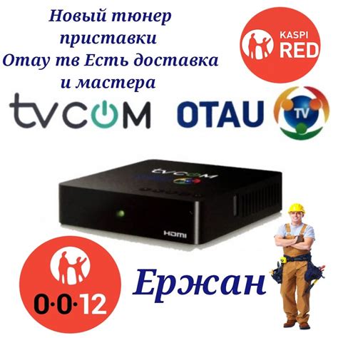 Исправление возможных проблем при установке и использовании отау тв без приставки
