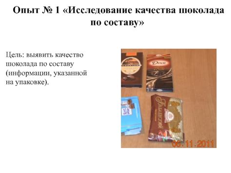 Исследование информации на упаковке