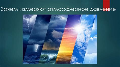 Источники и воздействие атмосферного давления на погоду и здоровье
