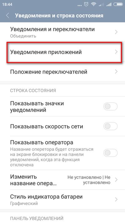 Как активировать уведомления на мобильном устройстве: подсказки и инструкция