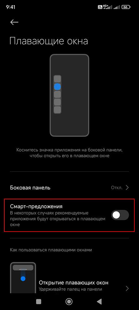 Как отключить плавающие окна уведомлений на устройствах Xiaomi: шаг за шагом