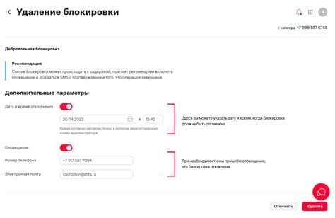 Как отключить прослушку через личный кабинет МТС
