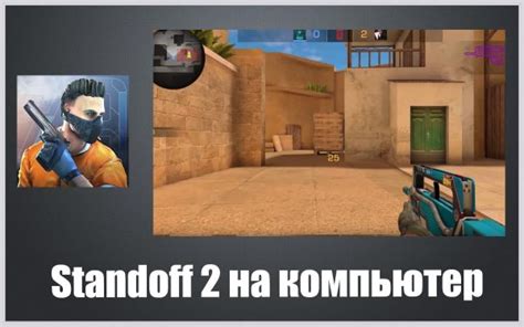 Лучшие хаки для Standoff 2 на iPhone: обзор и оценка