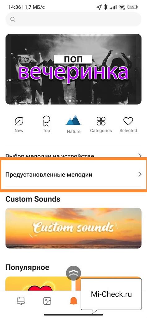 Найдите загруженную мелодию для звонка на Авторадио в списке доступных звуков