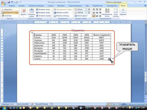 Настройка внешнего вида бегущей строки в приложении Microsoft Word