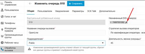 Настройка категории входящих вызовов