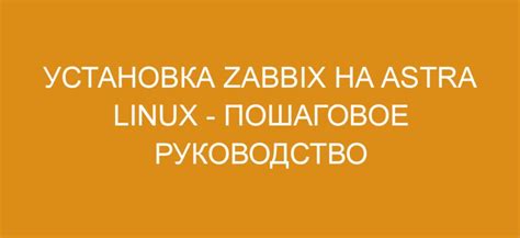 Настройка Wi-Fi на ноутбуке с Astra Linux: шаг за шагом к беспроводному подключению