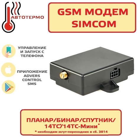 Необходимые компоненты для установки GSM модуля на Бинар 5S