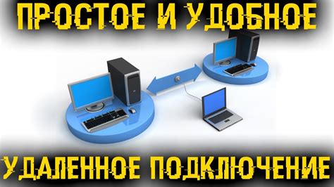Необходимые предпосылки для осуществления удаленного подключения
