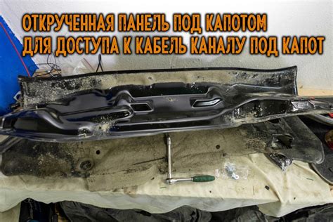 Необходимые принадлежности для доступа к механизму под капотом