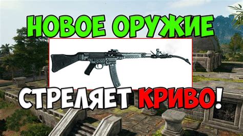 Неправильная конфигурация оружия