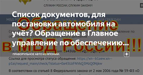 Обращение в Государственное управление по вопросам дорожного движения