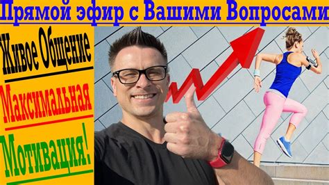 Общение и мотивация