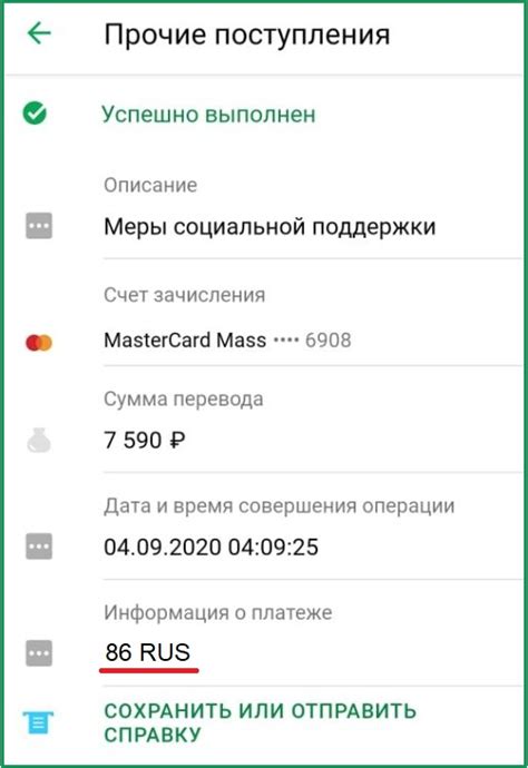 Ожидайте поступления средств на банковскую карту Сбербанка
