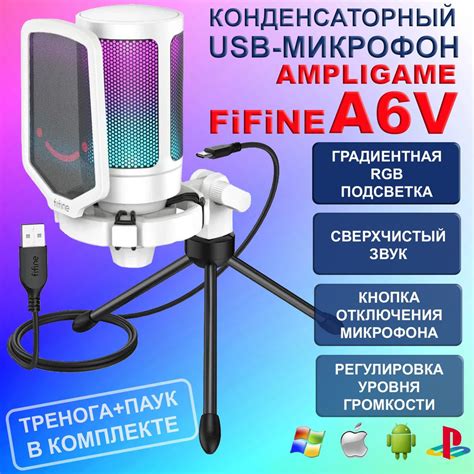 Описание звукозаписывающего устройства Fifine A6V