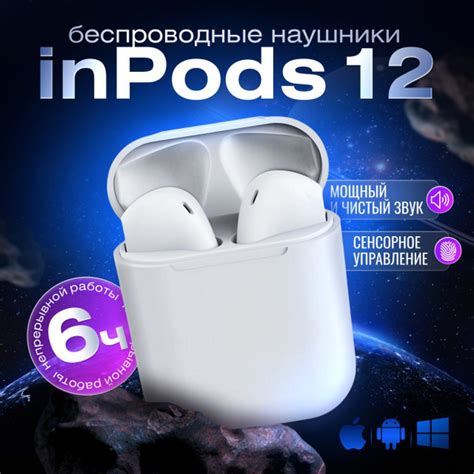 Описание Inpods 12: основные характеристики и отличительные особенности