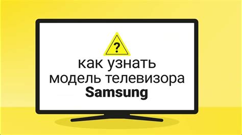 Определение модели телевизора TCL с помощью меню настроек