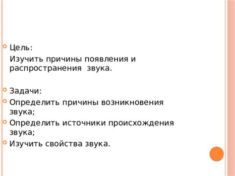 Определение причины возникновения неприятного звука