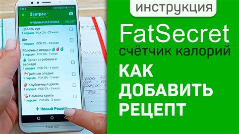 Оптимизация питания для достижения целей по КБЖУ с приложением FatSecret