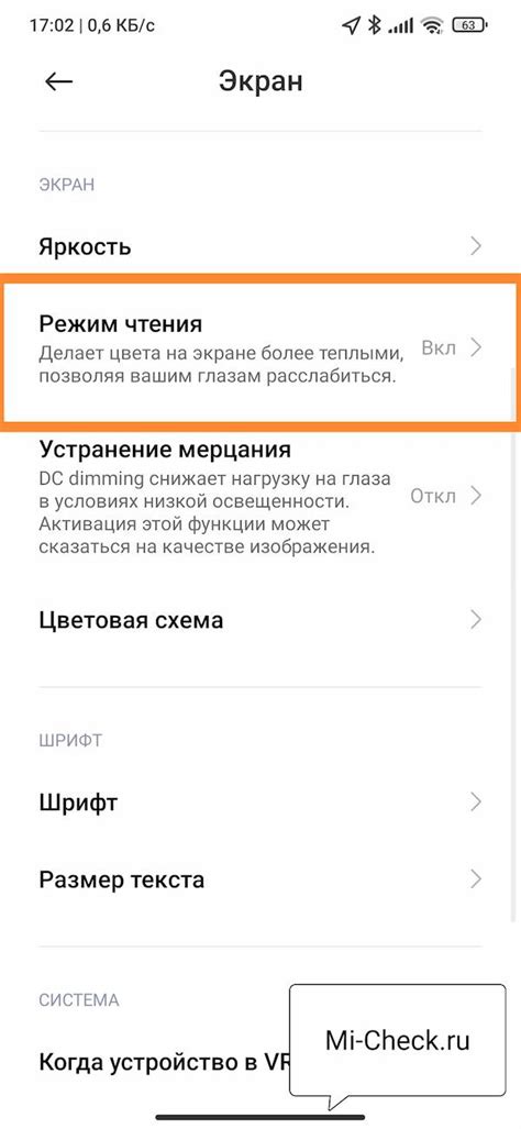 Опция "Режим чтения" или "Совместное использование с другими устройствами"
