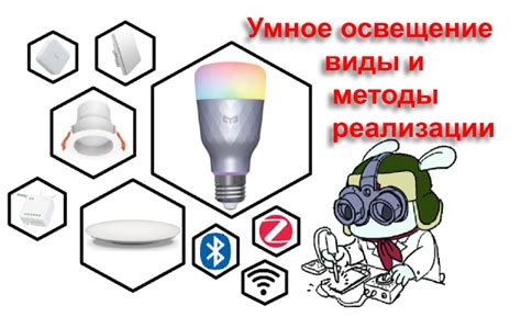 Основные методы контроля освещения лампы на умном устройстве Xiaomi