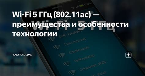 Основные понятия Wi-Fi и 5 ГГц сети