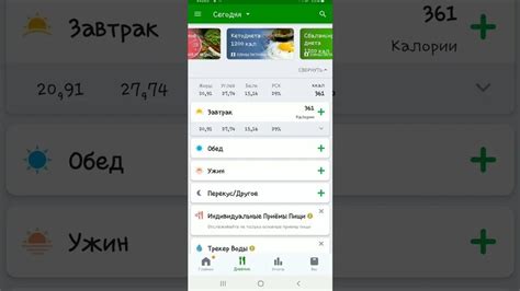 Основы редактирования БЖУ в приложении FatSecret