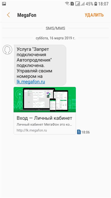 Отключение Мегафон книг через SMS-запрос