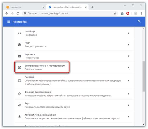Отключение всплывающих окон через настройки приложений