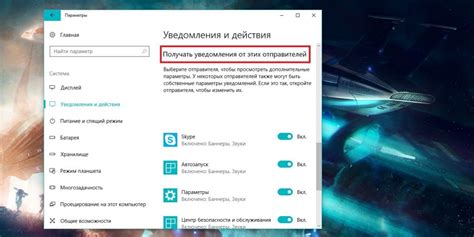 Отключение всплывающих окон через настройки уведомлений